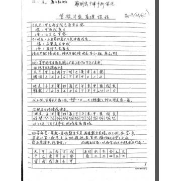 蔡明宏90年上課手抄講義筆記，名師精心整理：235頁影印本